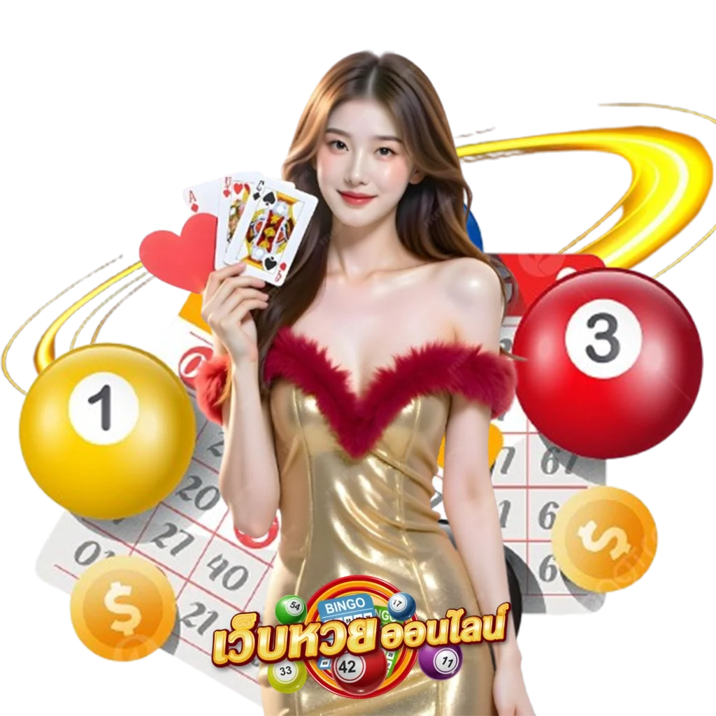 ออนไลน์หวยออนไลน์