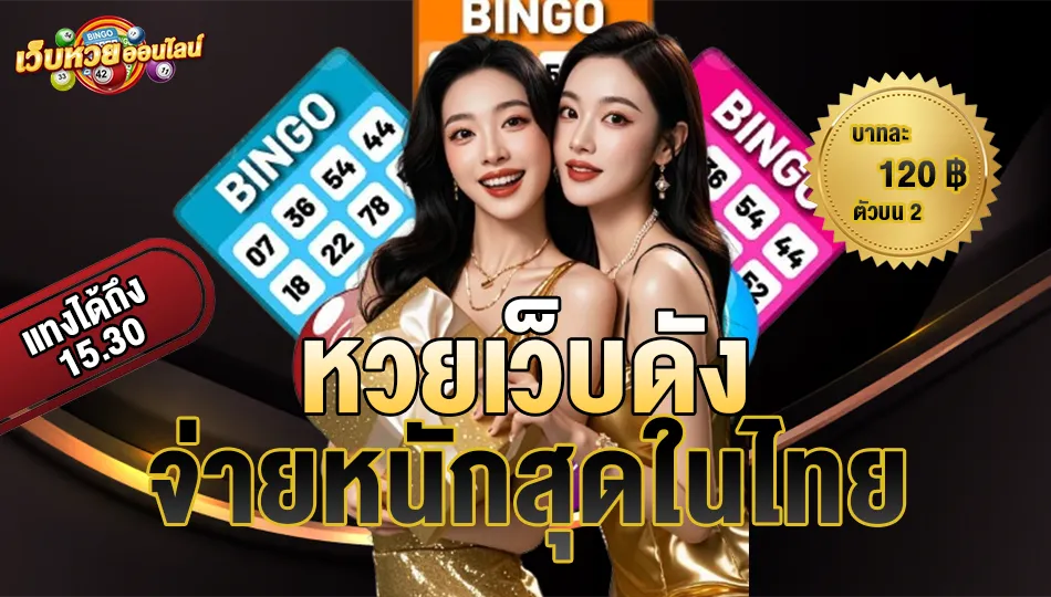 ออนไลน์หวยออนไลน์